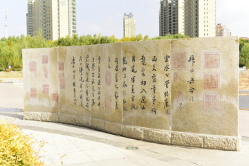 书法雕刻墙