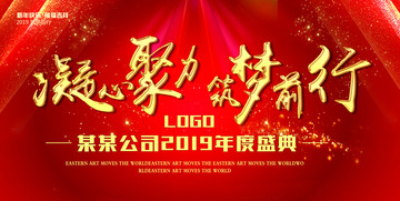 凝心聚力筑夢前行