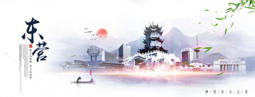 東營
