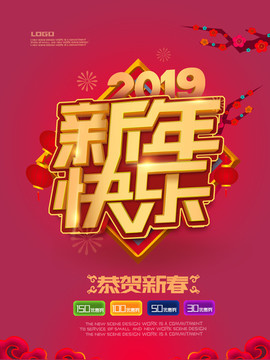 新年快乐