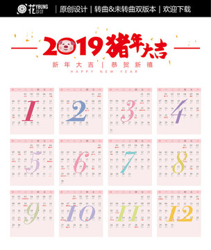 2019日历