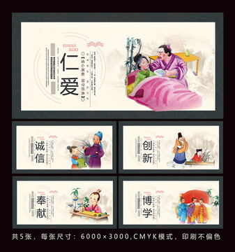 愛心人士品德展板