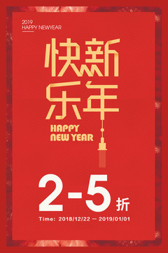 新年快乐