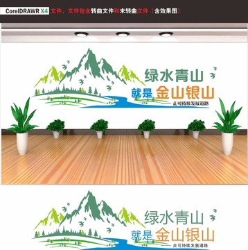 青山綠水就是金山銀山