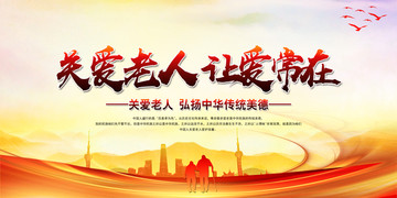 關(guān)愛老人