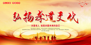 弘揚(yáng)孝道文化