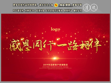 答謝會