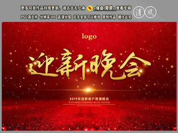 晚會
