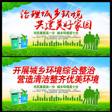 城鄉(xiāng)綜合治理