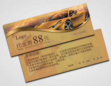 汽車代金券