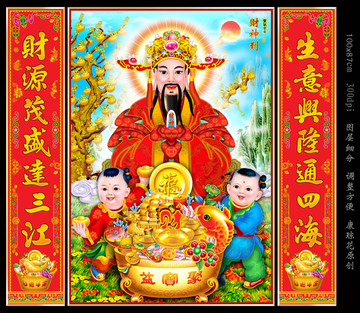 財神