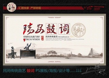 瑞安鼓詞
