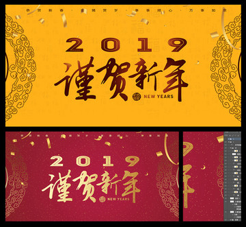 2019谨贺新年