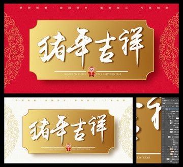 2019豬年吉祥