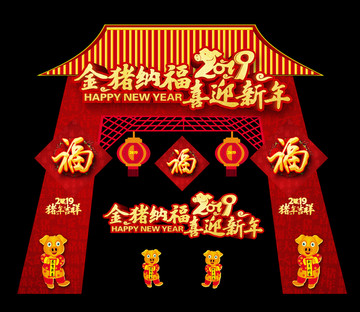 豬年新年門頭