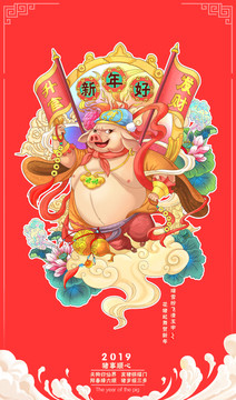 豬年2019