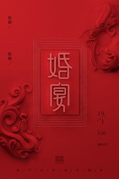 中式龙凤婚宴水牌
