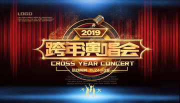 跨年演唱會