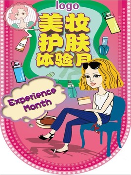美妝護(hù)膚吊旗