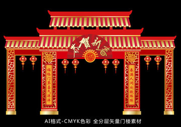 新年門樓