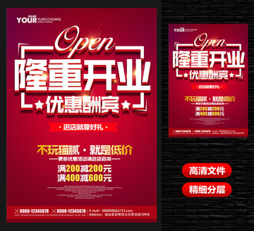 隆重開業(yè)