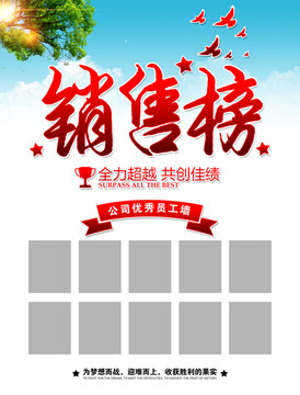 銷售排行榜