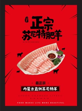 羊肉卷海報