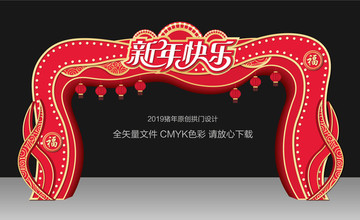新年門頭