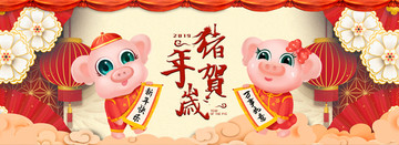 2019豬年賀歲