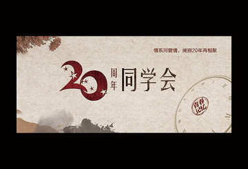 同學(xué)會