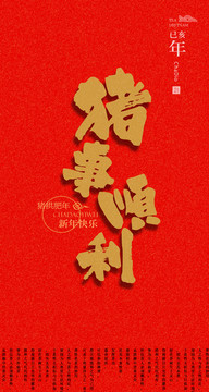 豬年海報(bào)