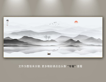新中式水墨山水画