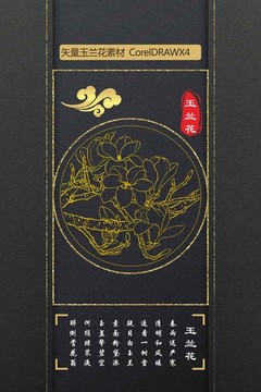玉蘭花