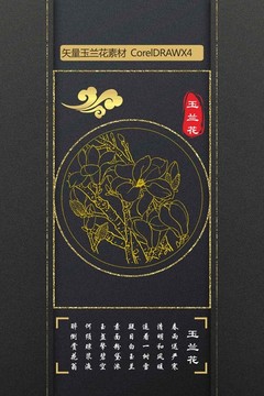 玉蘭花