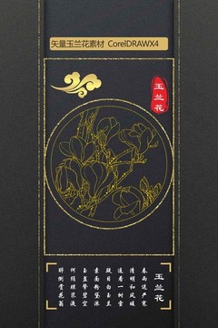 玉蘭花