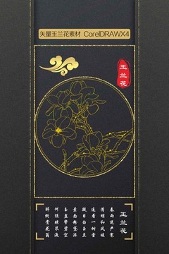玉蘭花