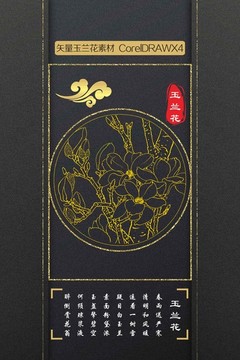 玉蘭花