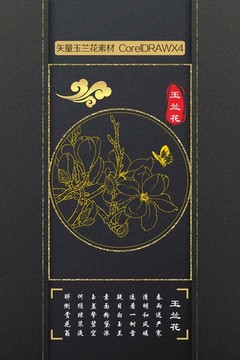 玉蘭花