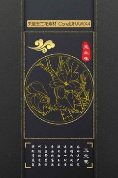 玉蘭花