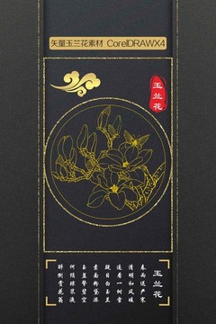 玉蘭花