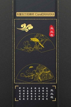 玉蘭花