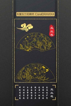 玉蘭花
