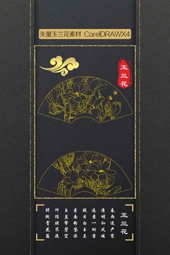 玉蘭花