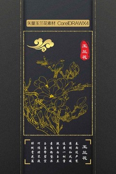 玉蘭花