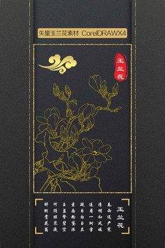 玉蘭花