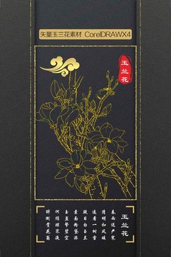 玉蘭花