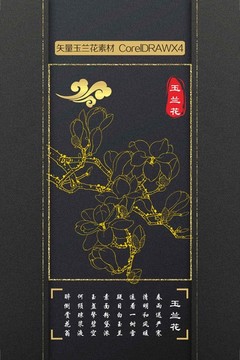 玉蘭花