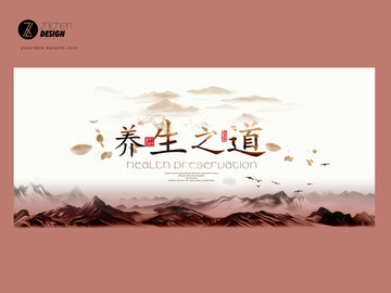 養(yǎng)生之道