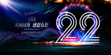 22周年