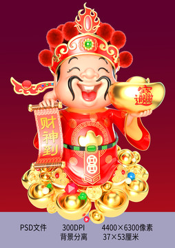 財(cái)神到卡通